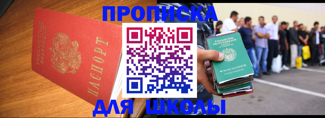 прописка для работы в Моршанске