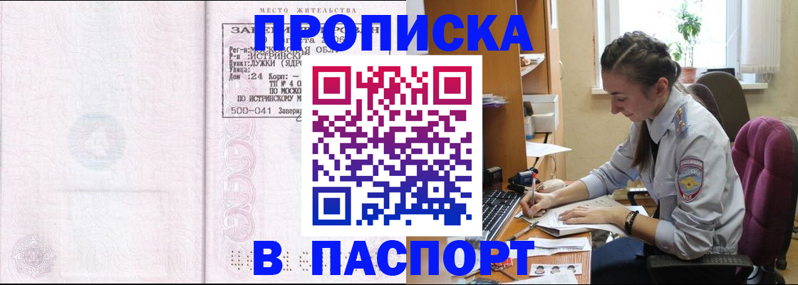 прописка для кредита в Моршанске