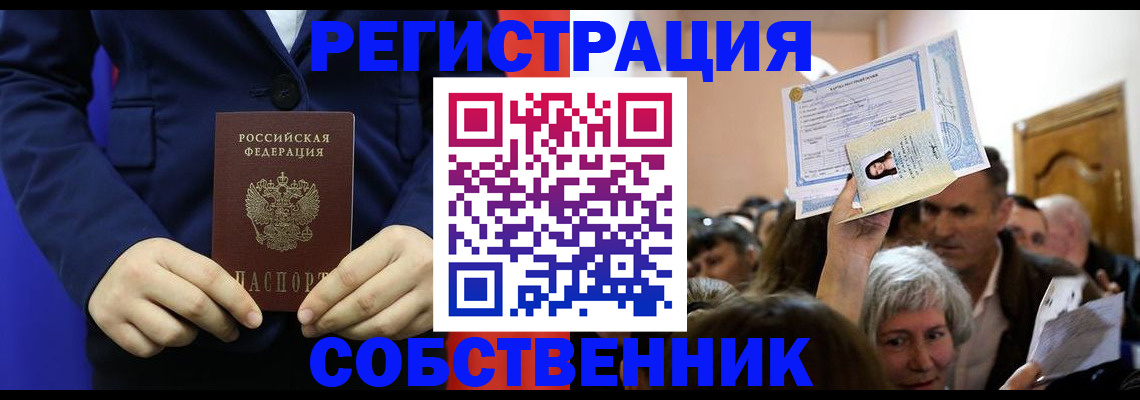 прописка в Моршанске