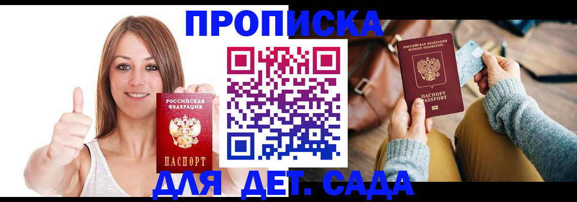 временная регистрация купить в Моршанске