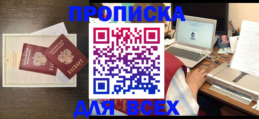 прописка регистрация в Моршанске