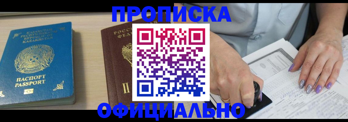 прописка 2025 в Моршанске