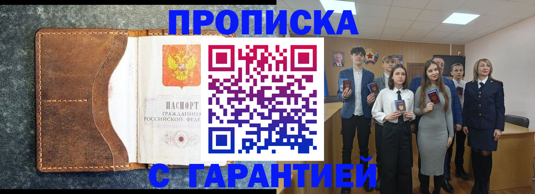 прописка 2025 в Моршанске