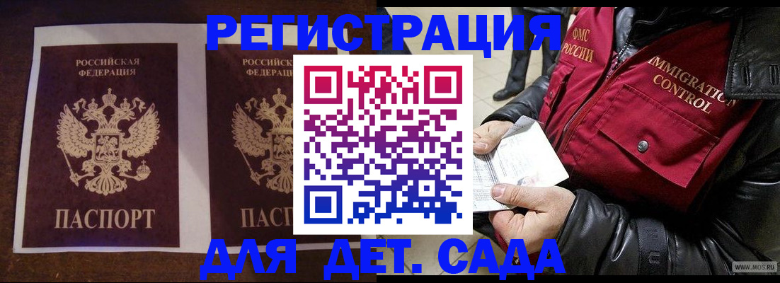 прописка для школы в Моршанске