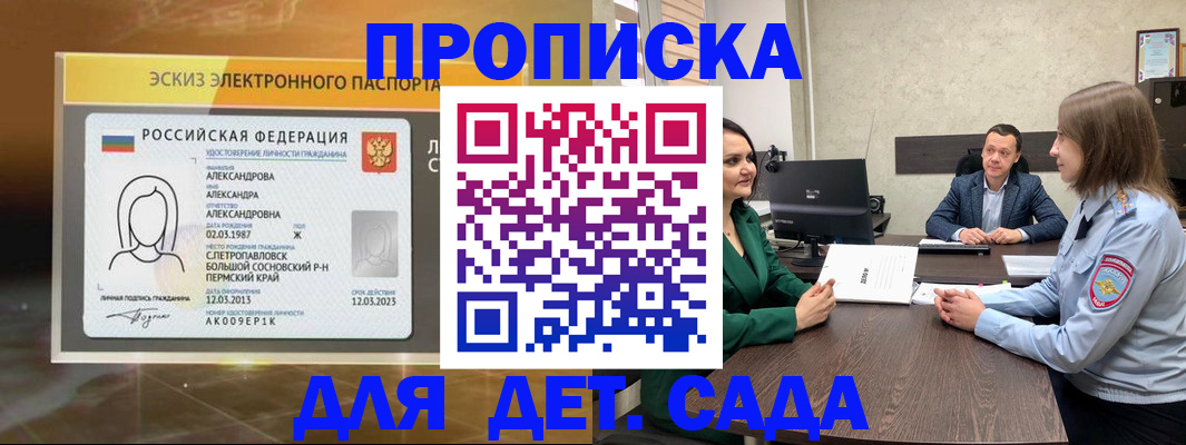 прописка законно в Моршанске